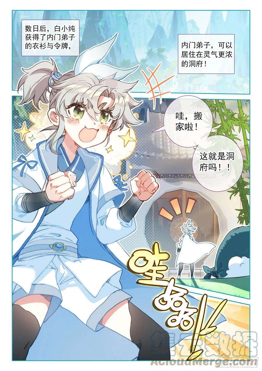 一念永恒62 终战 十鬼夜行（下）