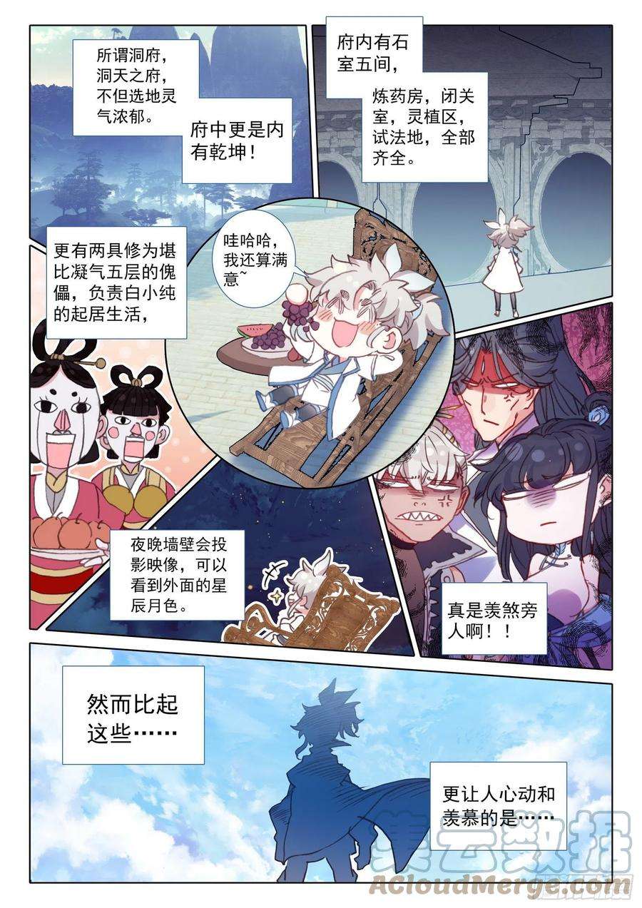 一念永恒62 终战 十鬼夜行（下）