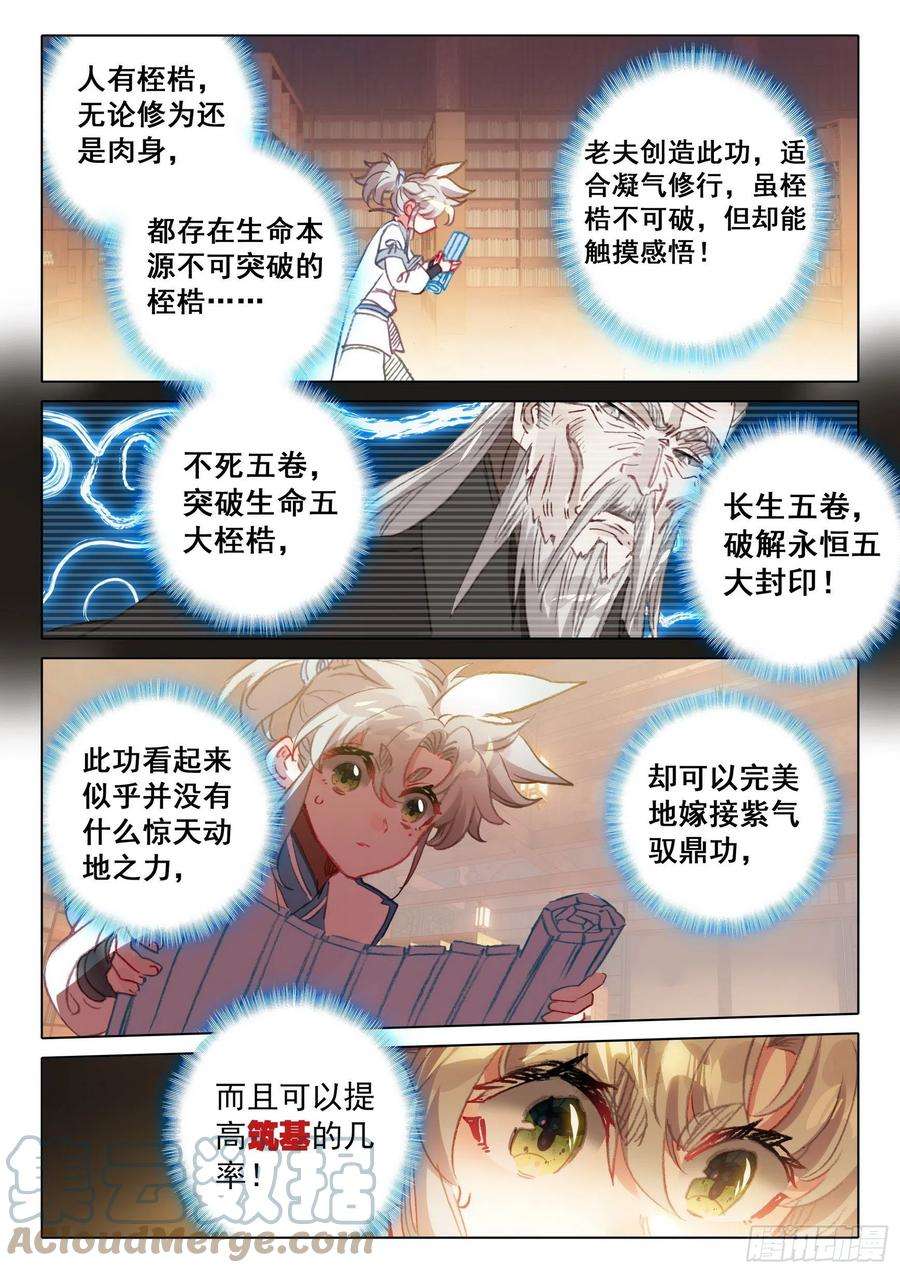 一念永恒63 好事盈门（上）
