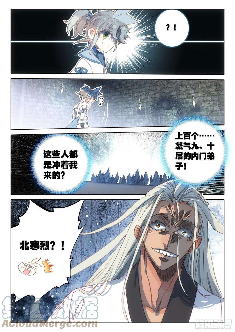 一念永恒63 好事盈门（上）