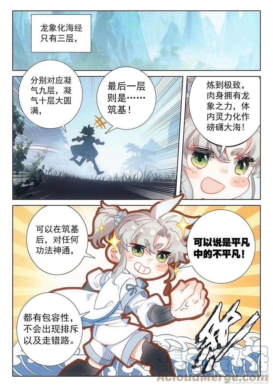 一念永恒63 好事盈门（上）