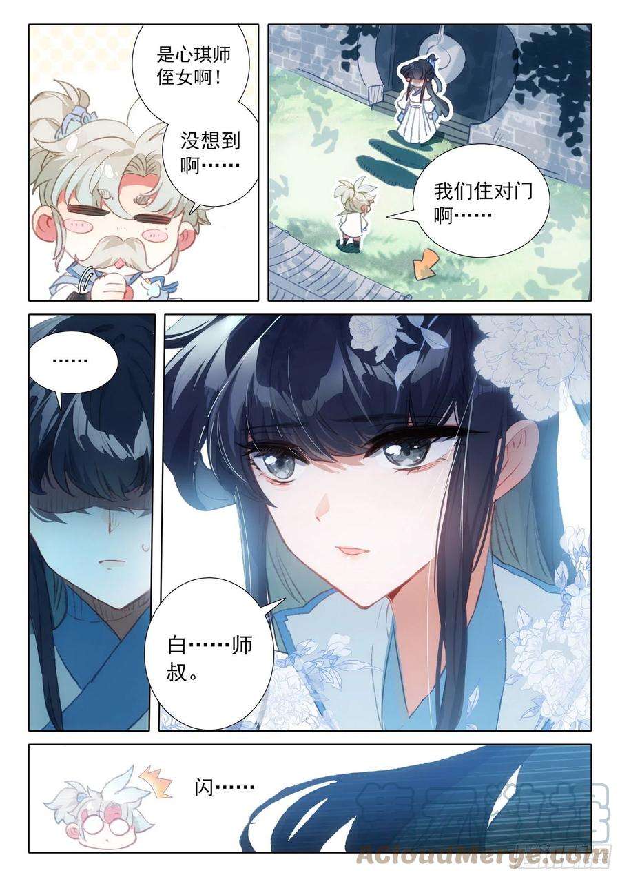 一念永恒63 好事盈门（上）