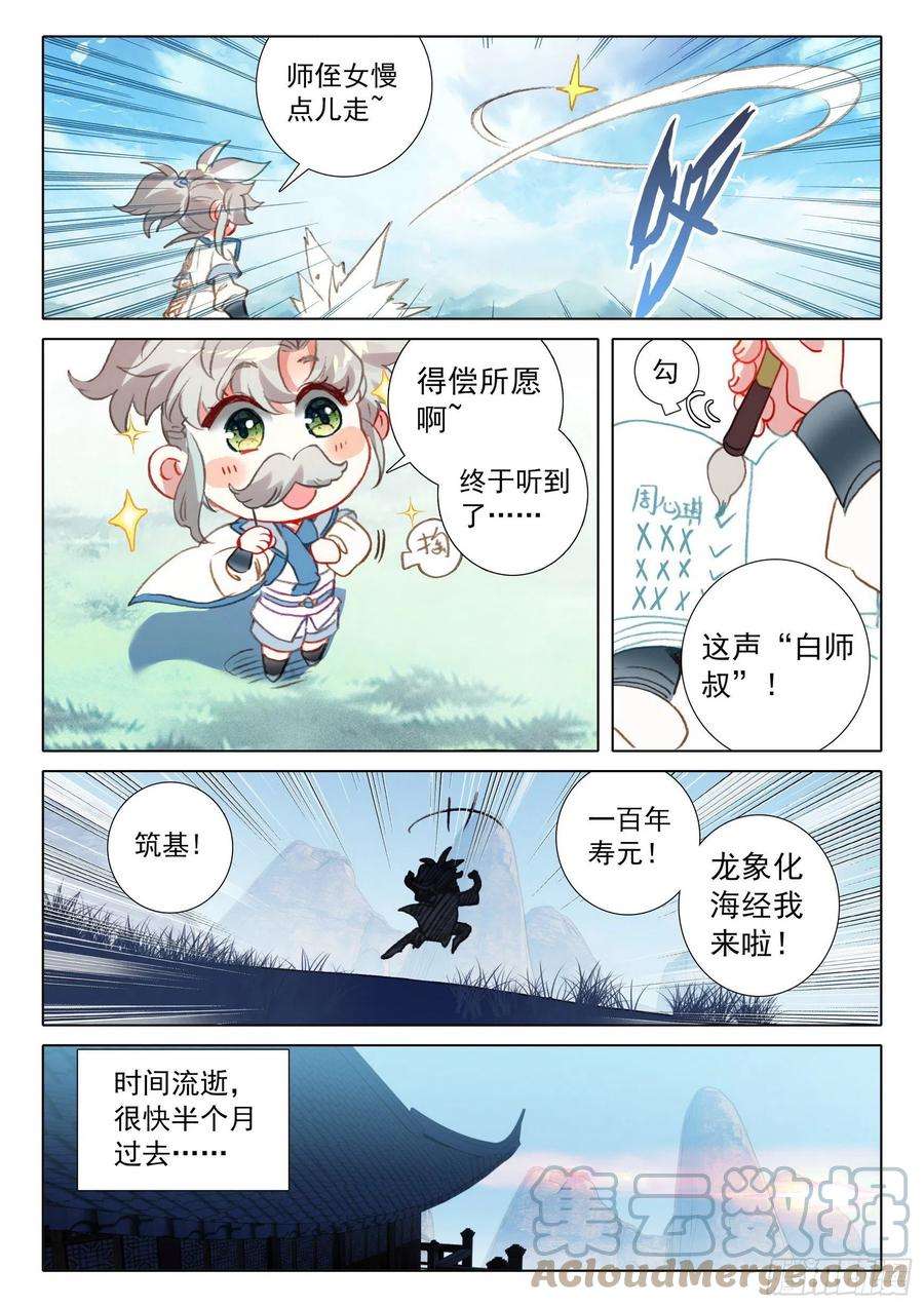 一念永恒63 好事盈门（上）