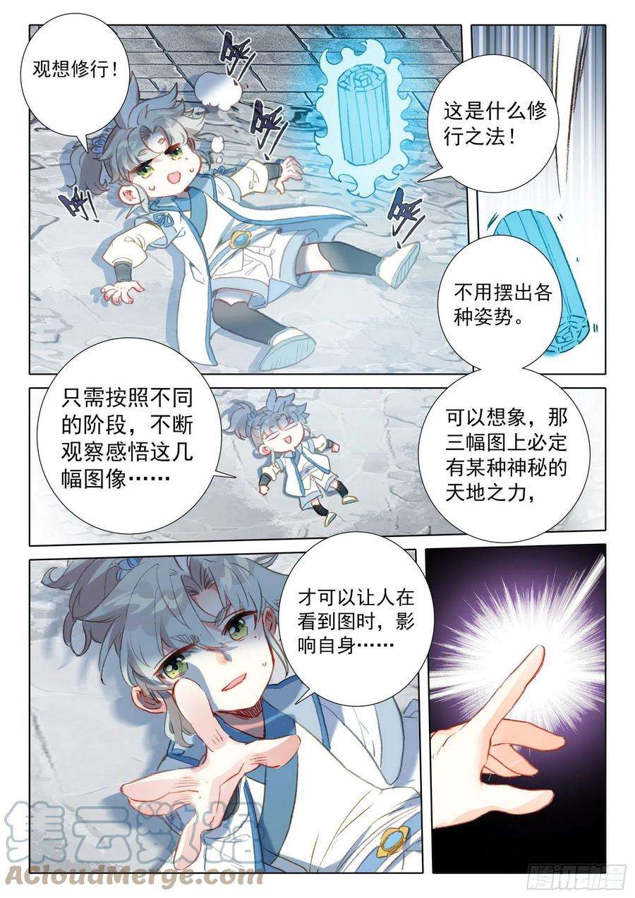 一念永恒63 好事盈门（上）
