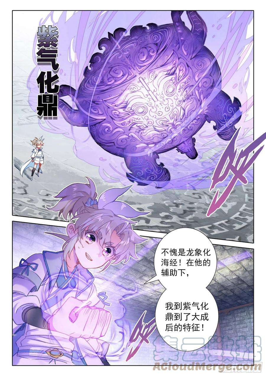 一念永恒63 好事盈门（上）