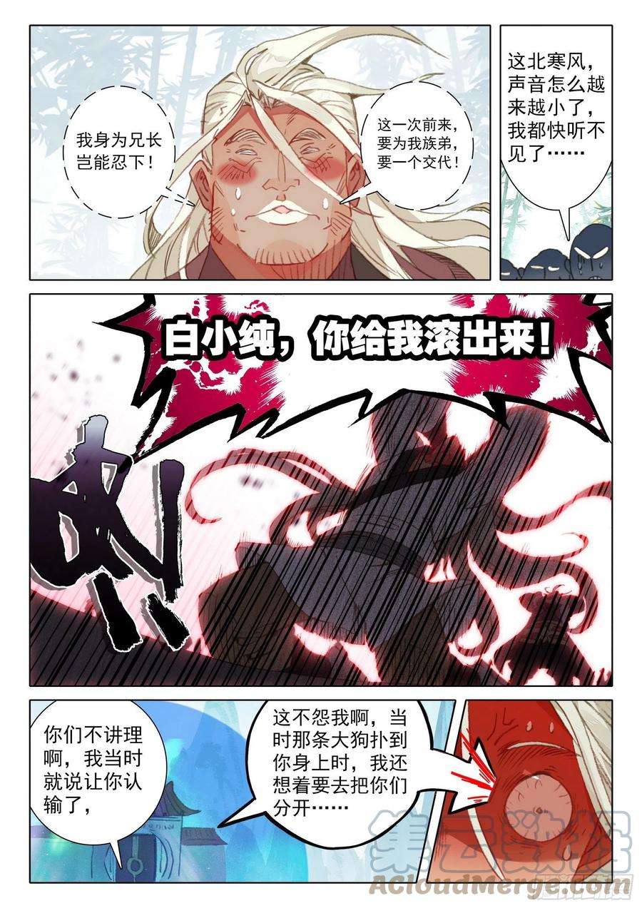 一念永恒63 好事盈门（下）