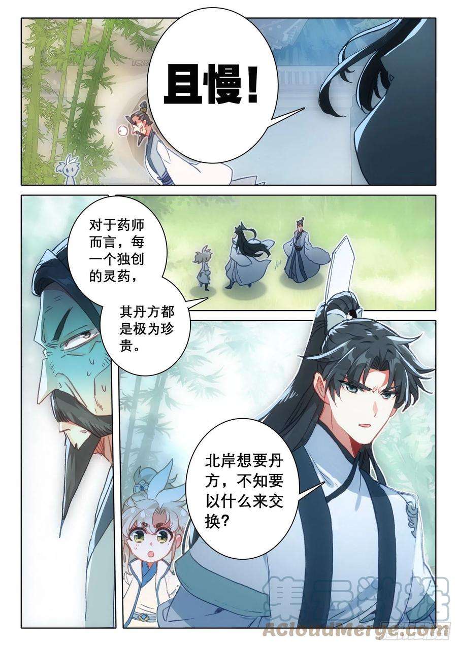 一念永恒63 好事盈门（下）