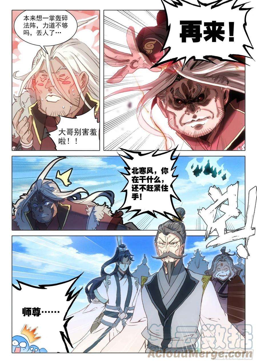 一念永恒63 好事盈门（下）