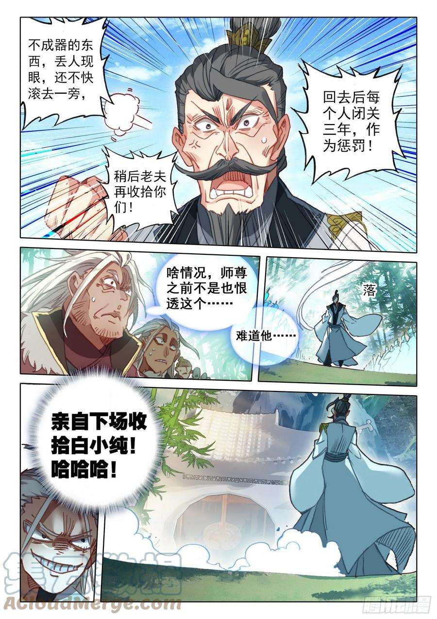 一念永恒63 好事盈门（下）