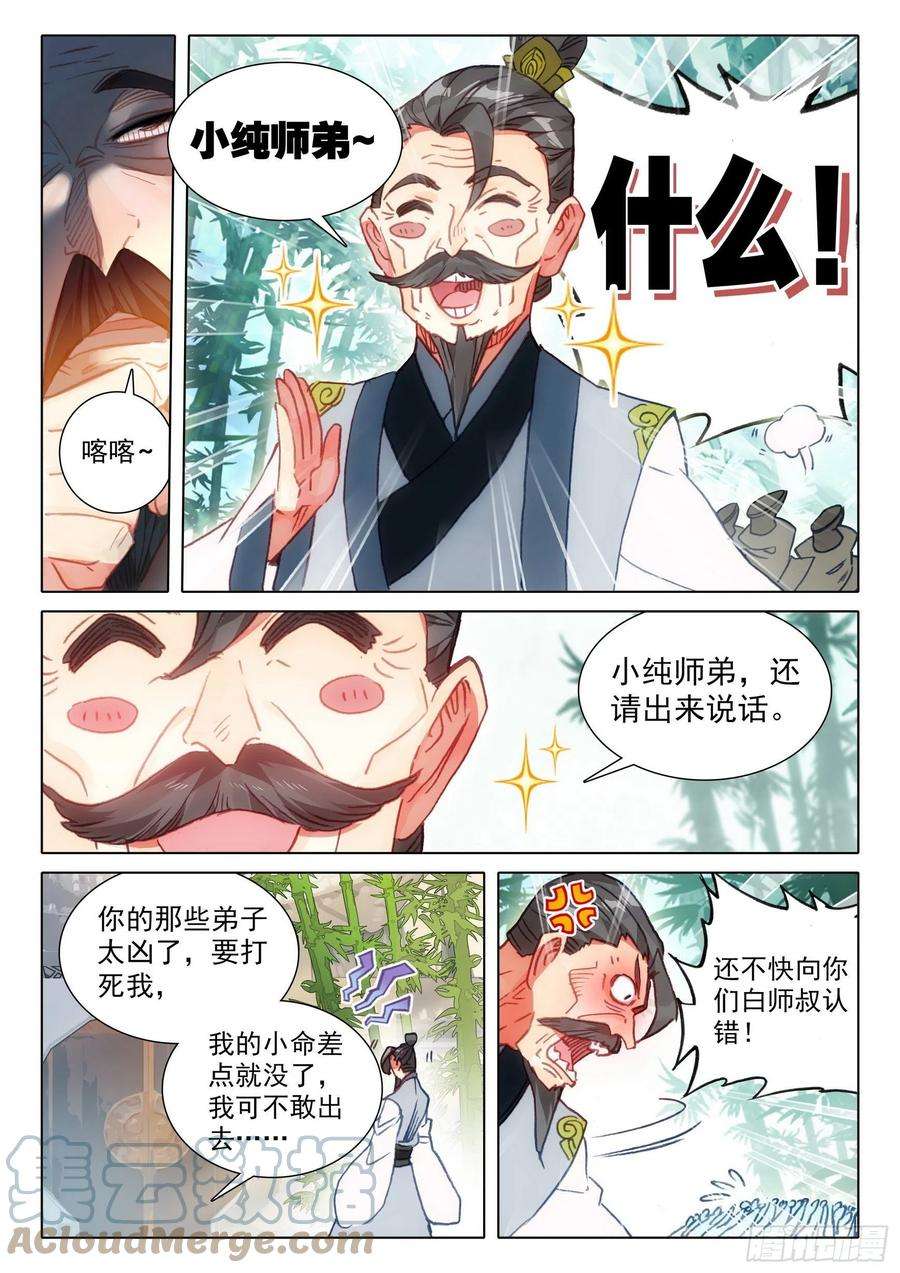 一念永恒63 好事盈门（下）