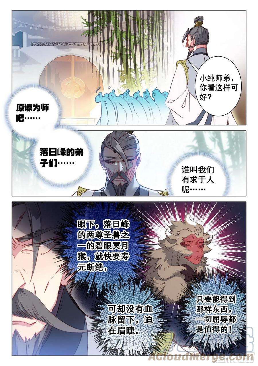 一念永恒63 好事盈门（下）