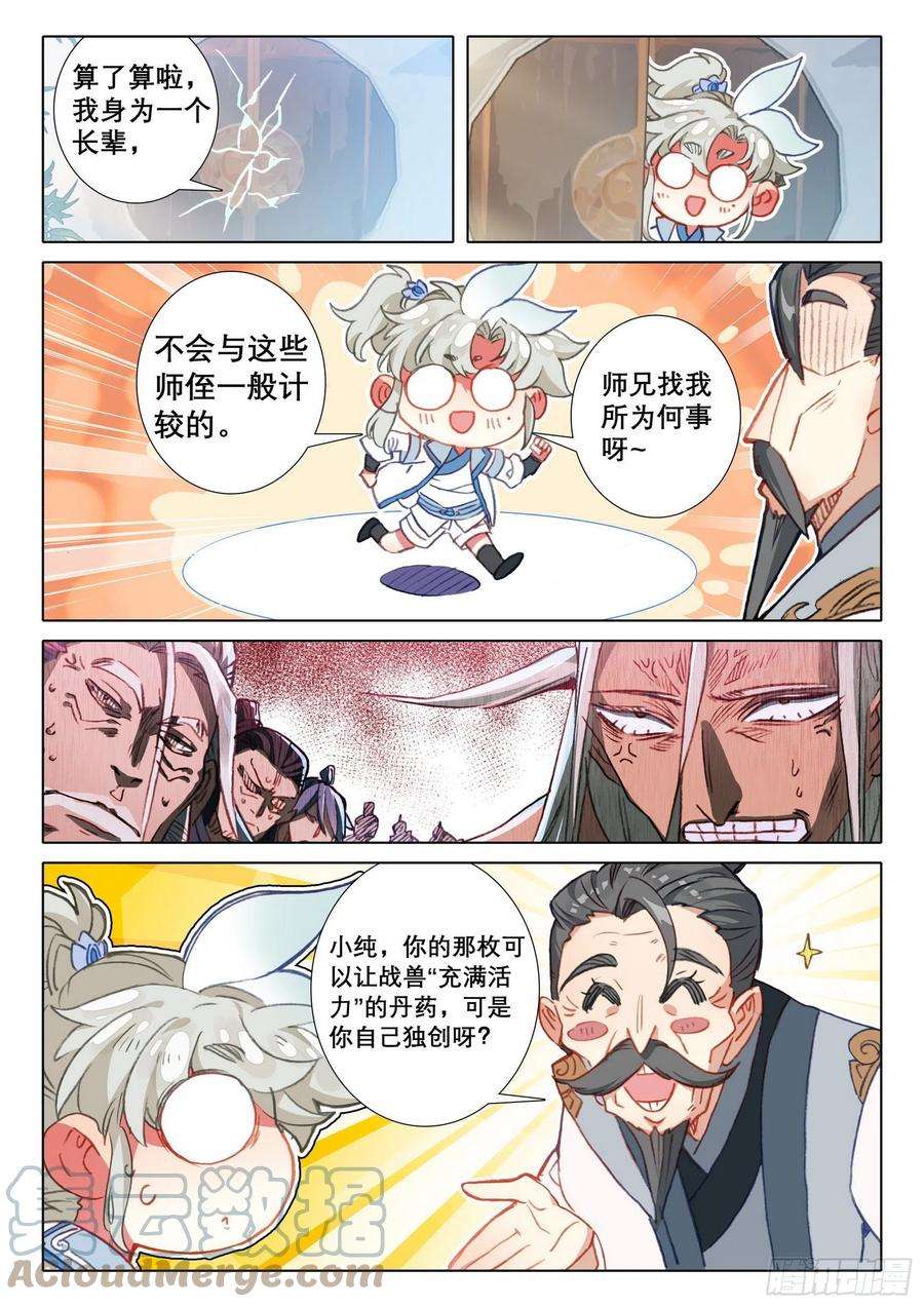 一念永恒63 好事盈门（下）