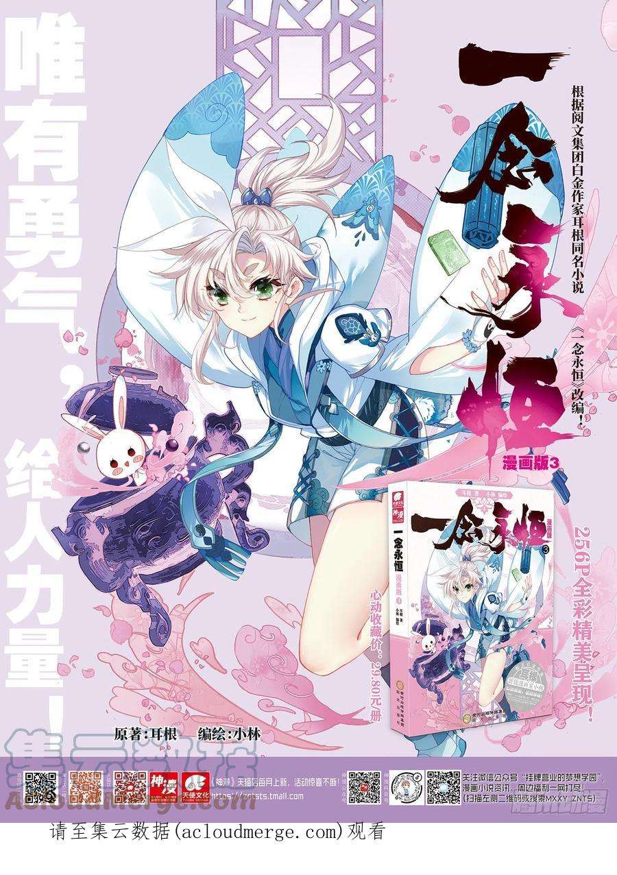 一念永恒64 交易（下）