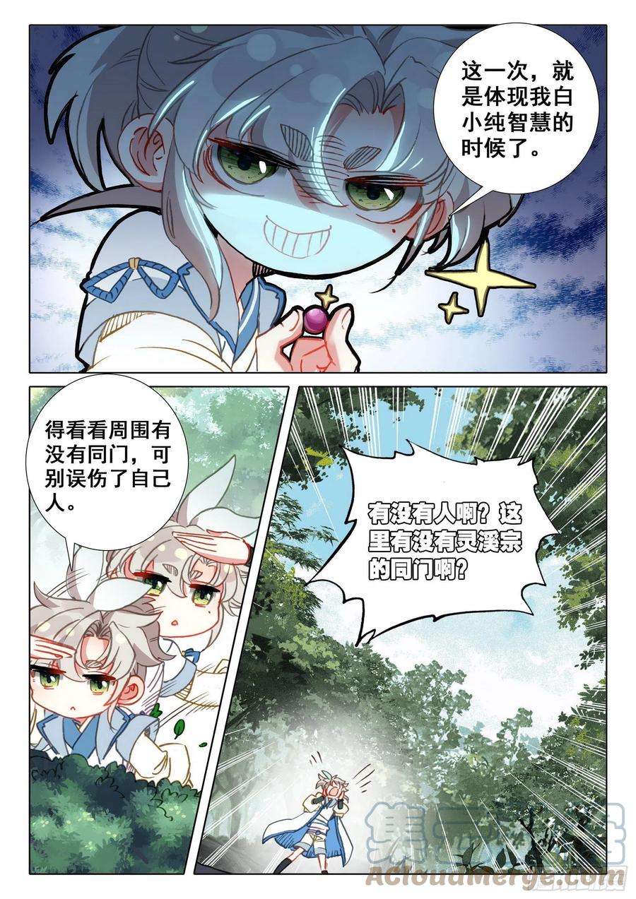 一念永恒64 交易（下）