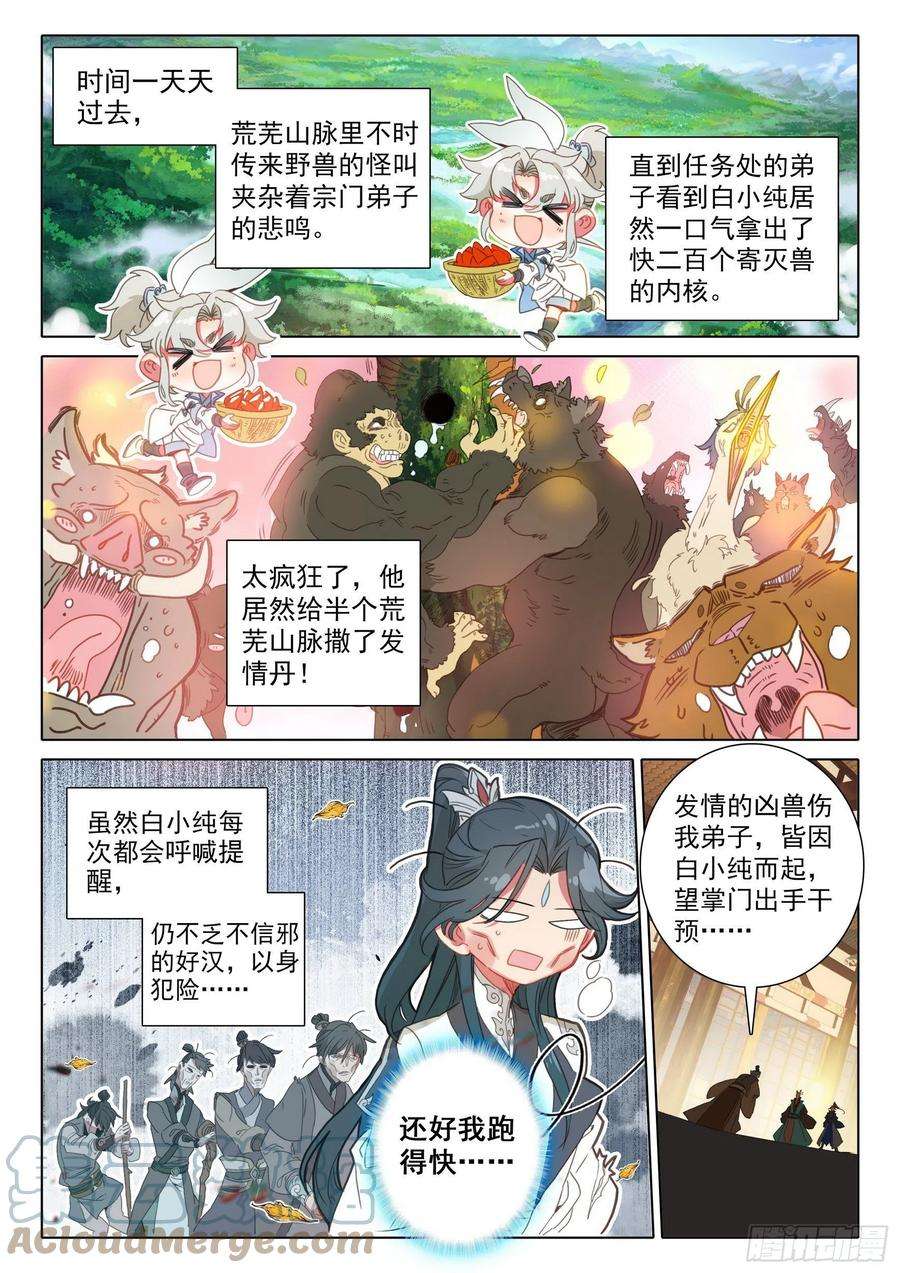 一念永恒65 动物大越狱！（上）