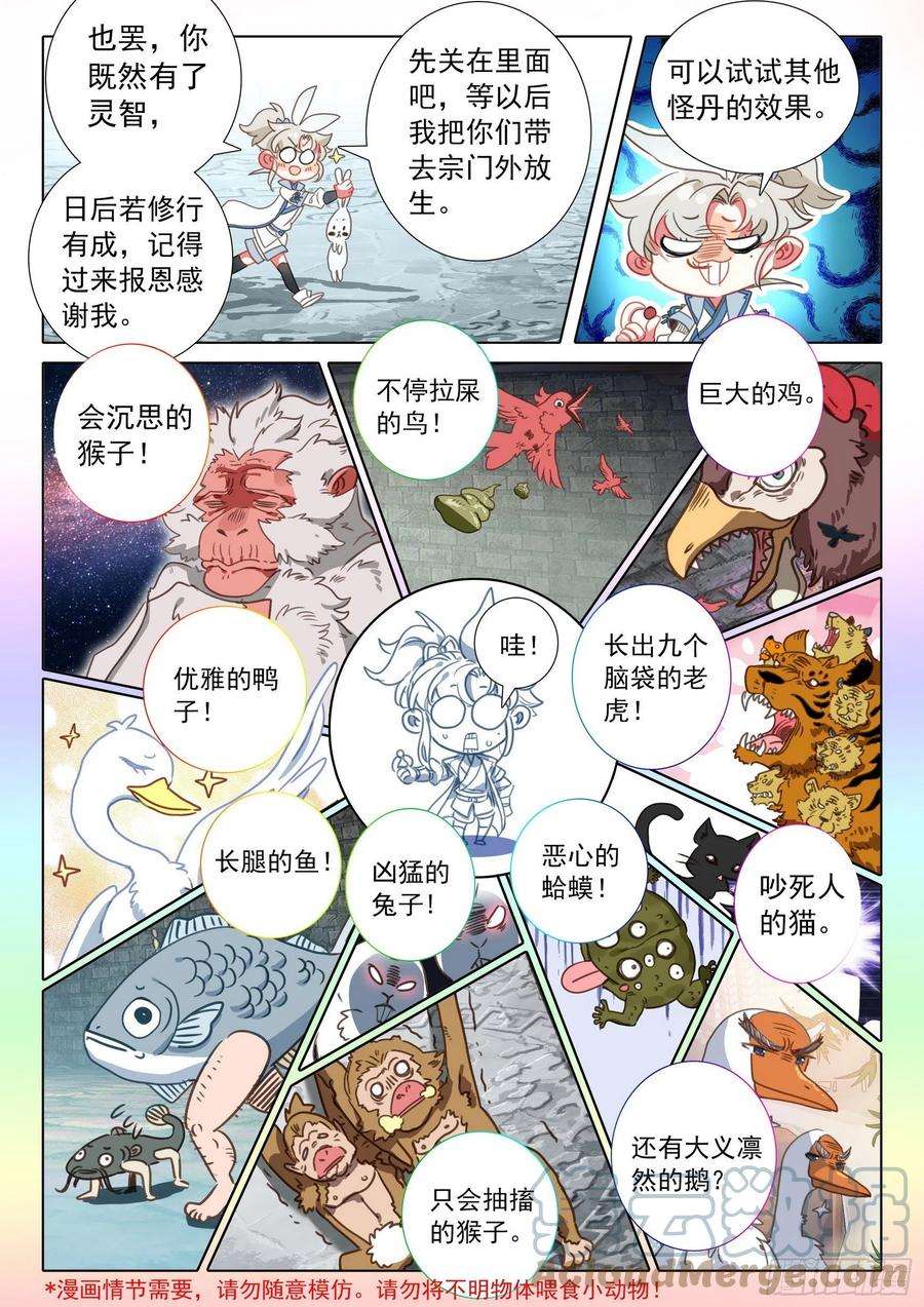 一念永恒65 动物大越狱！（上）