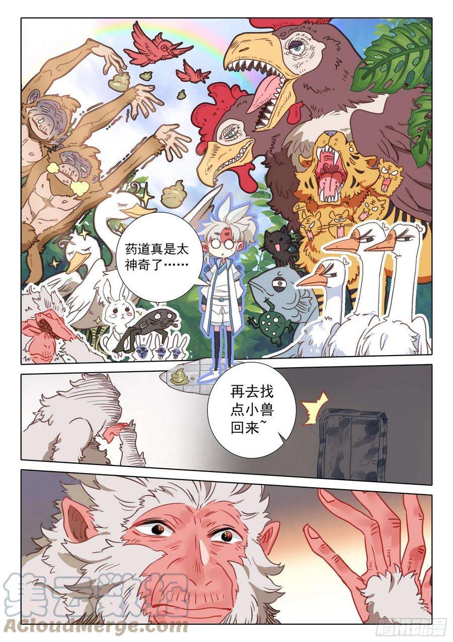 一念永恒65 动物大越狱！（上）