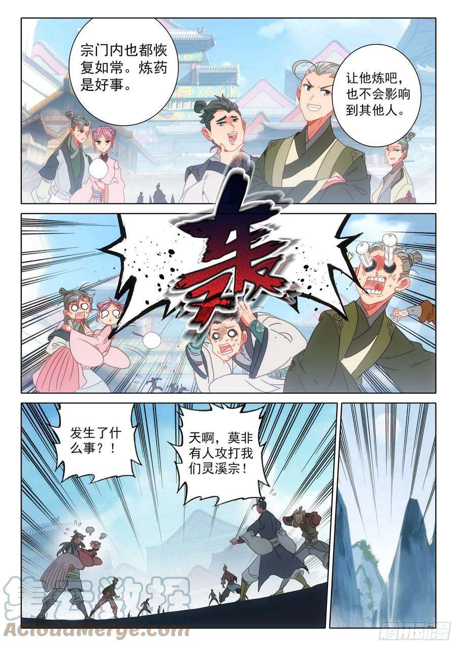 一念永恒65 动物大越狱！（上）