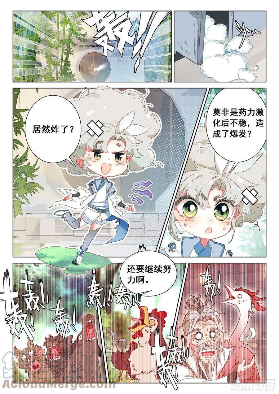 一念永恒65 动物大越狱！（上）