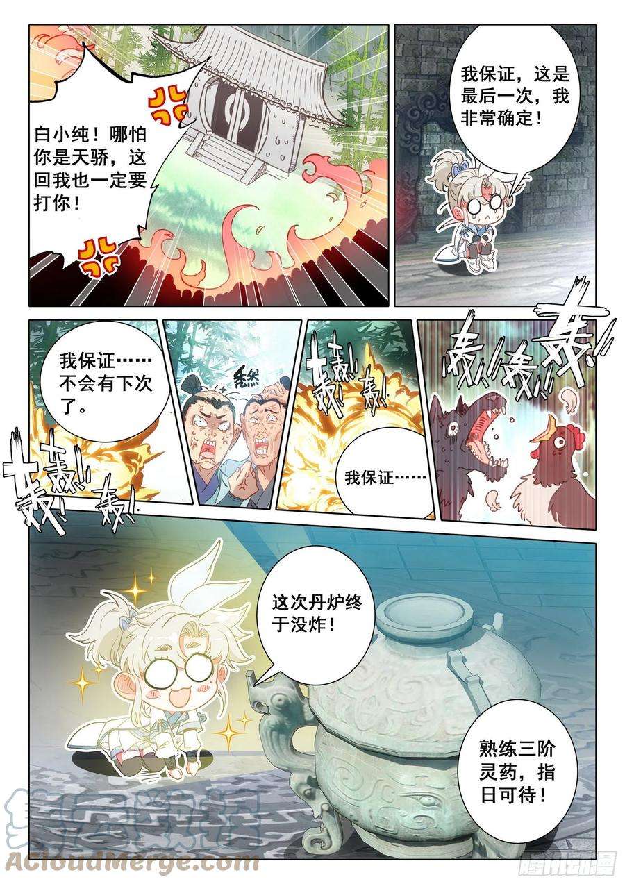 一念永恒65 动物大越狱！（上）