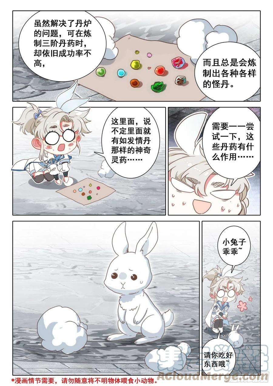 一念永恒65 动物大越狱！（上）