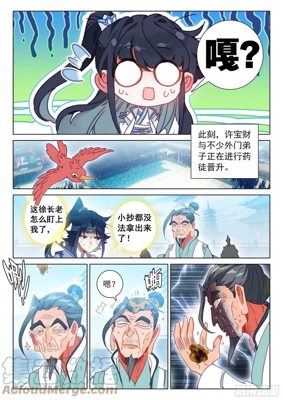 一念永恒65 动物大越狱！（下）