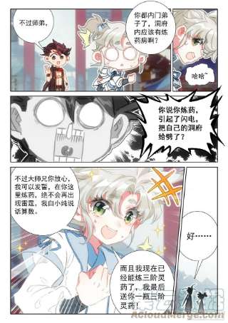 一念永恒66 雷电和云雨（下）