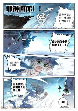 一念永恒66 雷电和云雨（下）