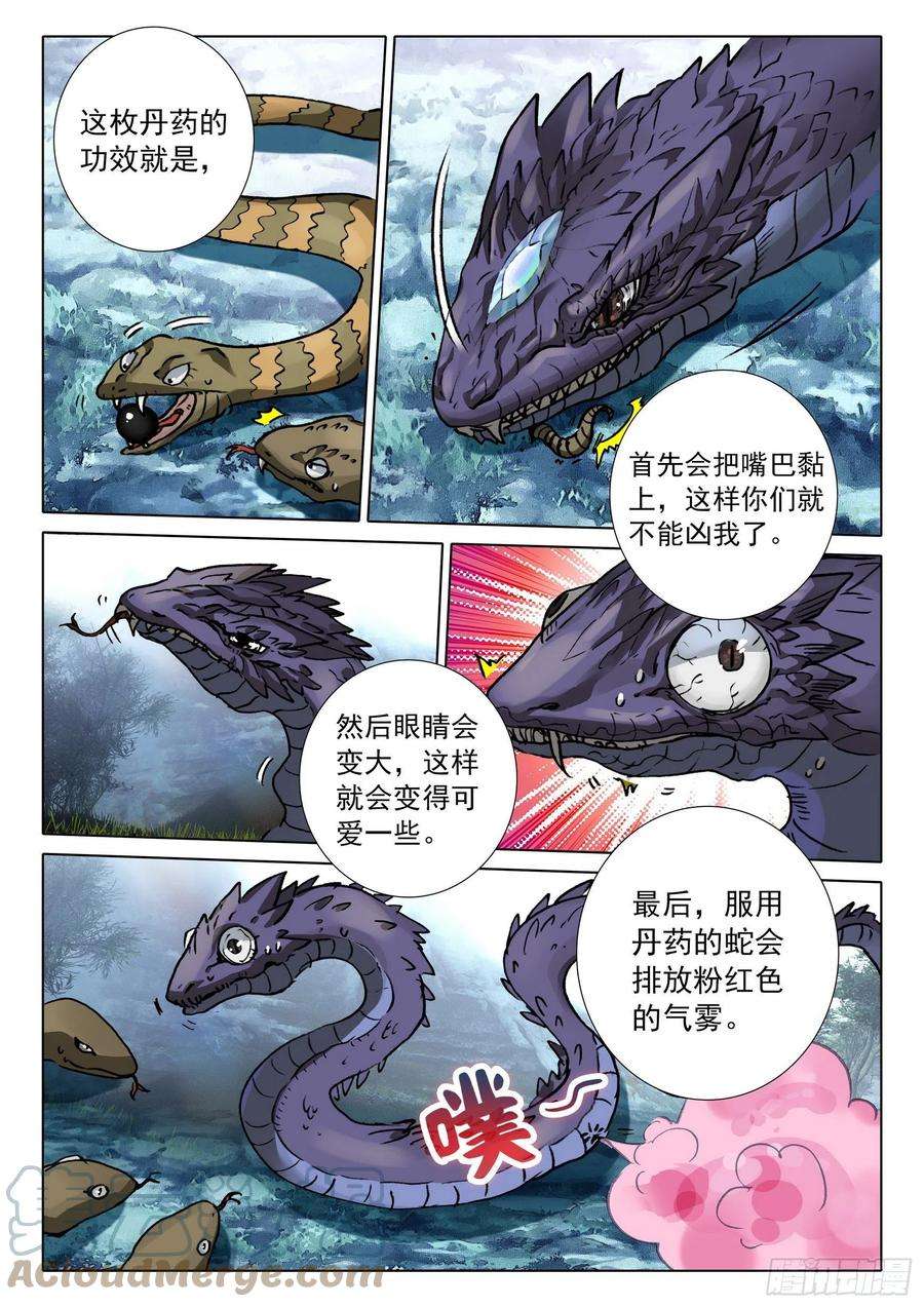 一念永恒67 征服万蛇谷（上）