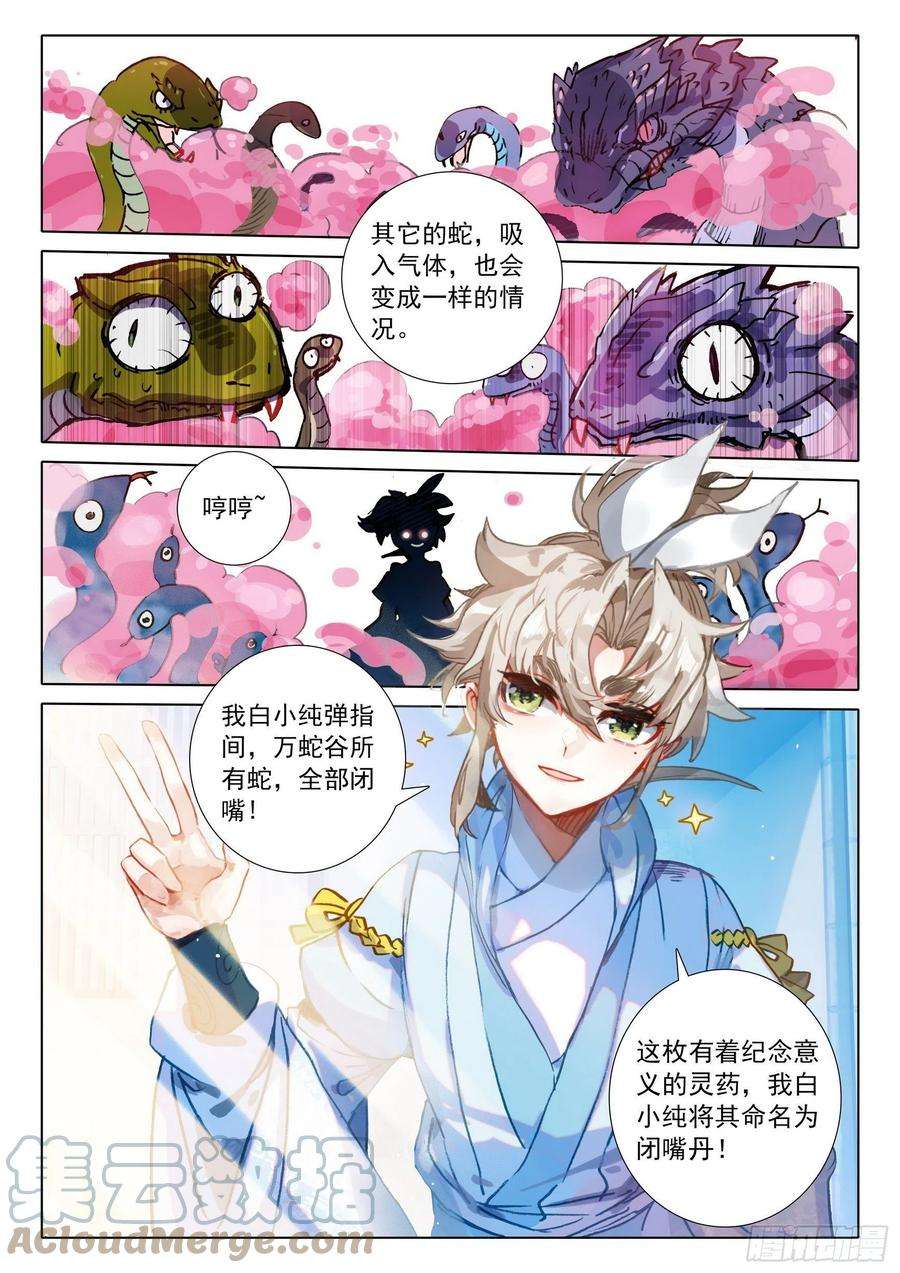 一念永恒67 征服万蛇谷（上）