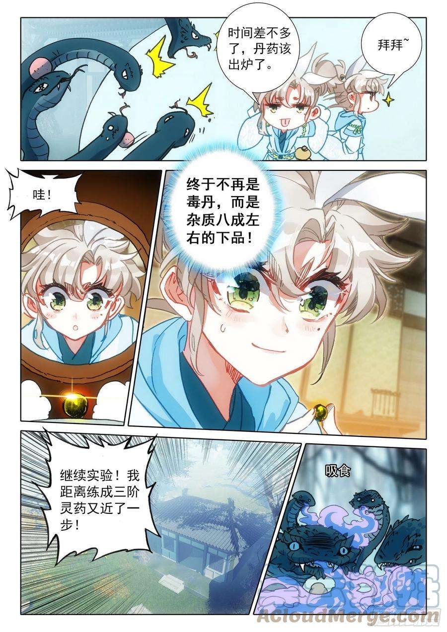 一念永恒67 征服万蛇谷（上）