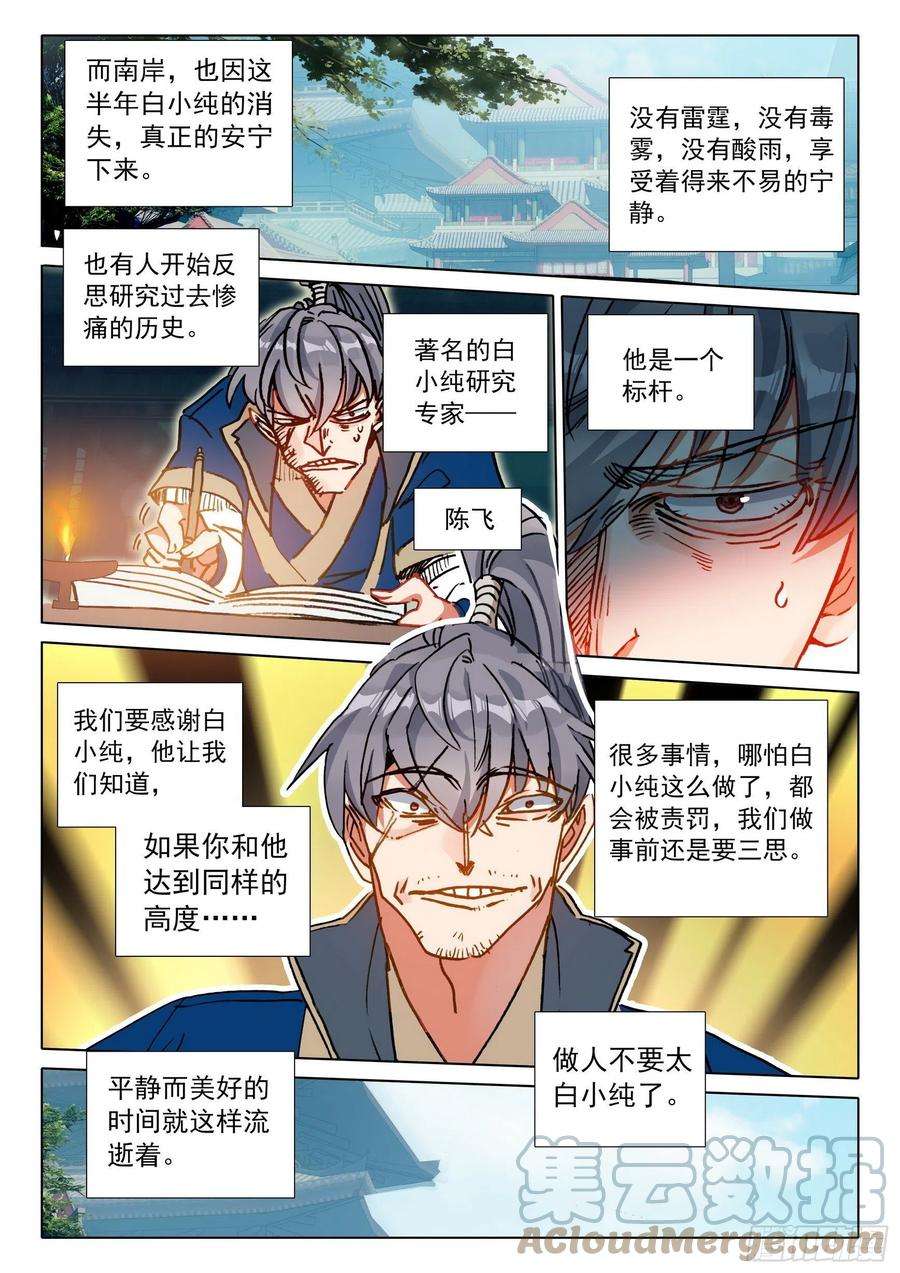 一念永恒67 征服万蛇谷（上）