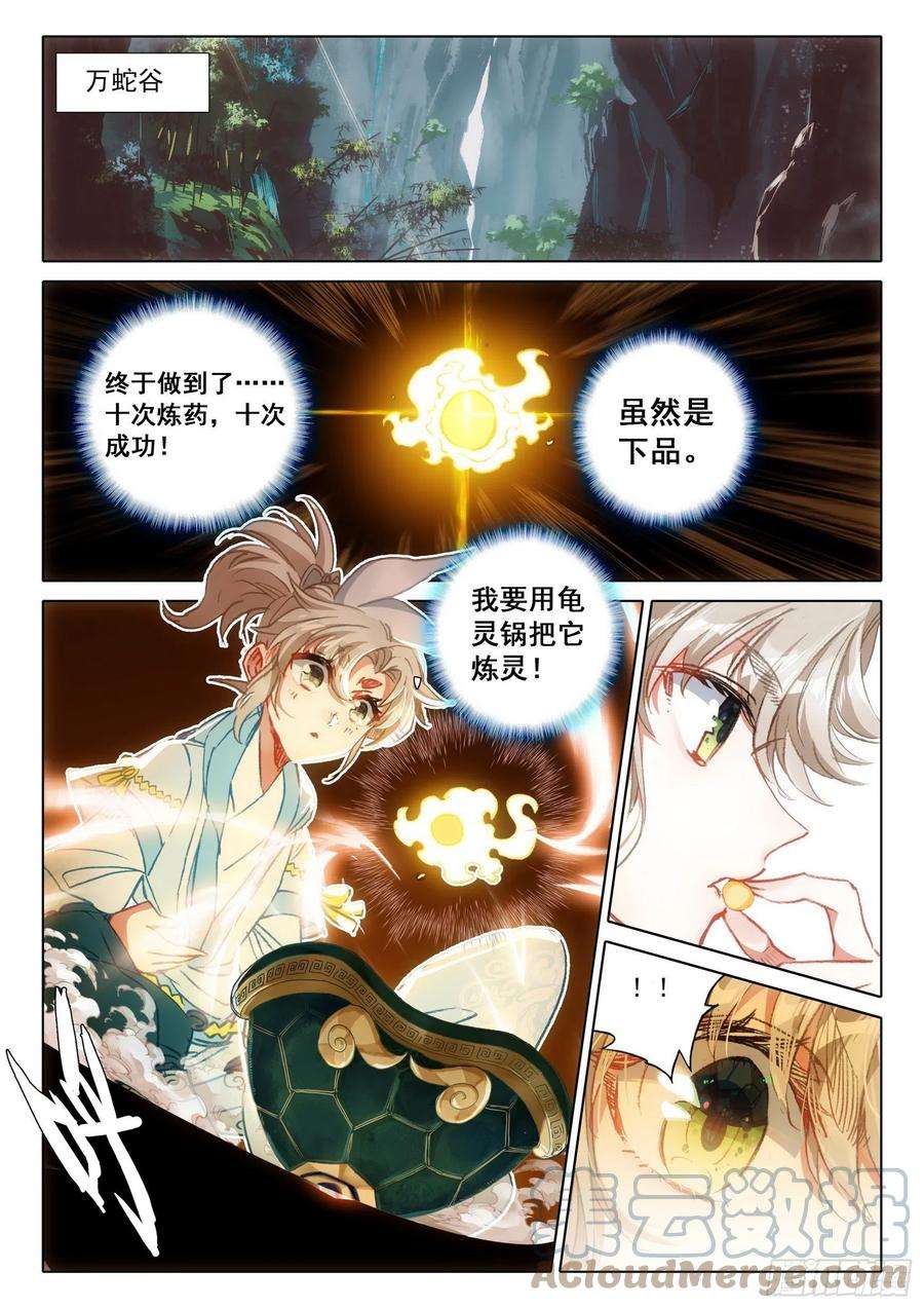 一念永恒67 征服万蛇谷（上）