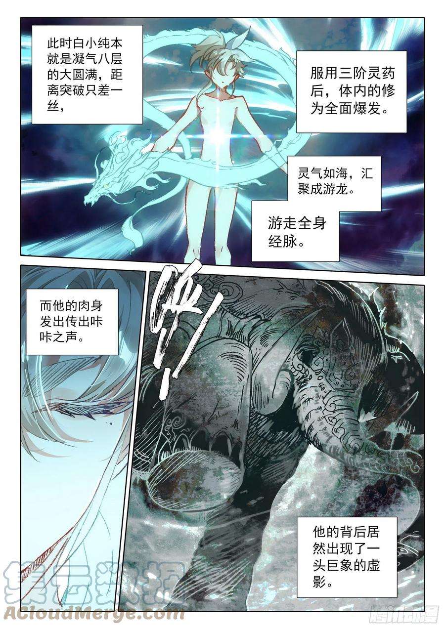 一念永恒67 征服万蛇谷（上）