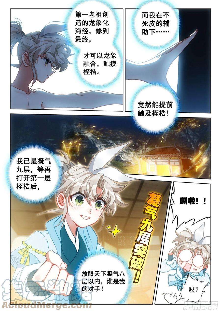 一念永恒67 征服万蛇谷（上）