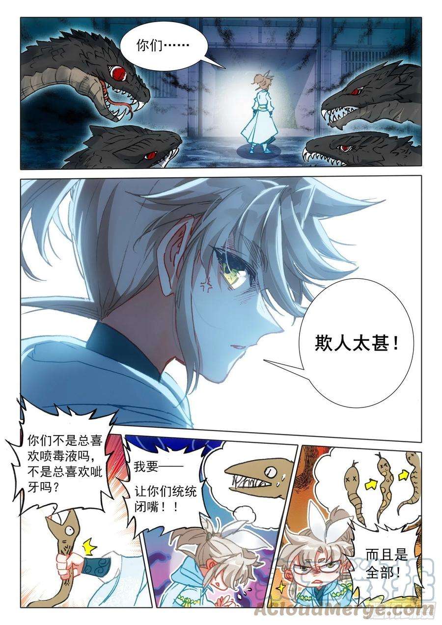 一念永恒67 征服万蛇谷（上）