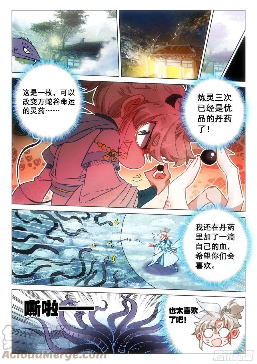 一念永恒67 征服万蛇谷（上）
