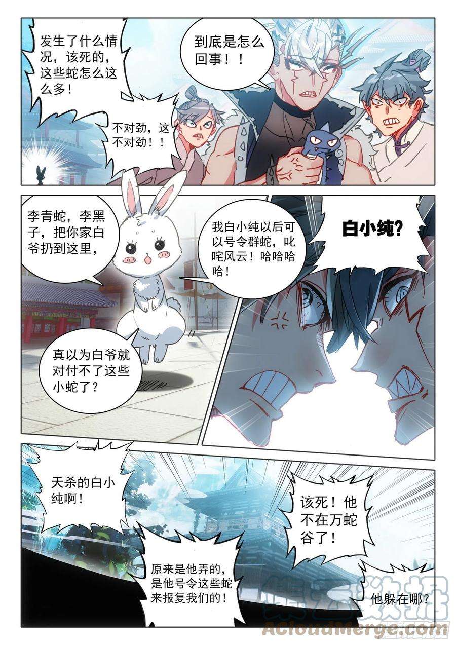 一念永恒67 征服万蛇谷（下）