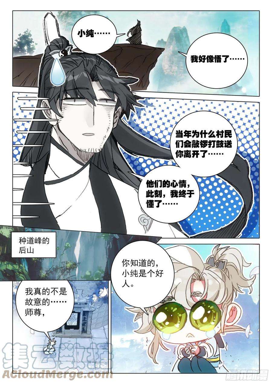 一念永恒67 征服万蛇谷（下）