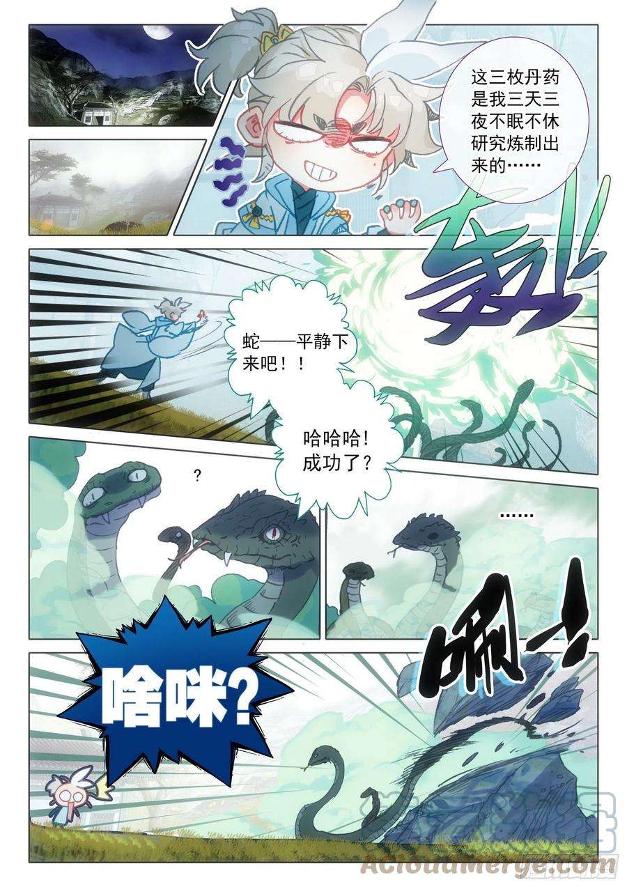一念永恒67 征服万蛇谷（下）