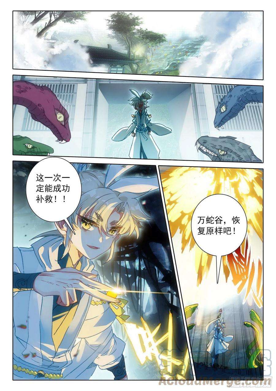 一念永恒67 征服万蛇谷（下）
