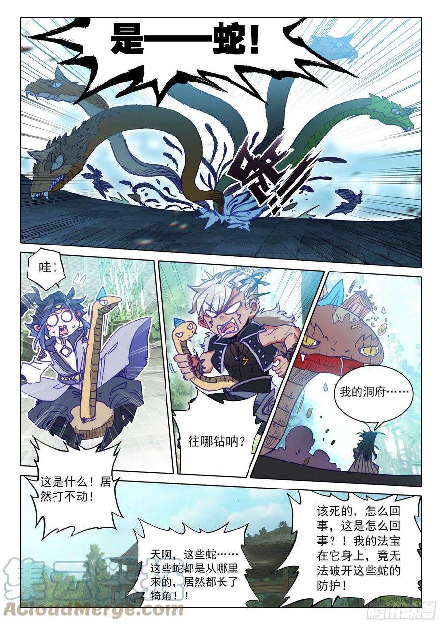 一念永恒67 征服万蛇谷（下）
