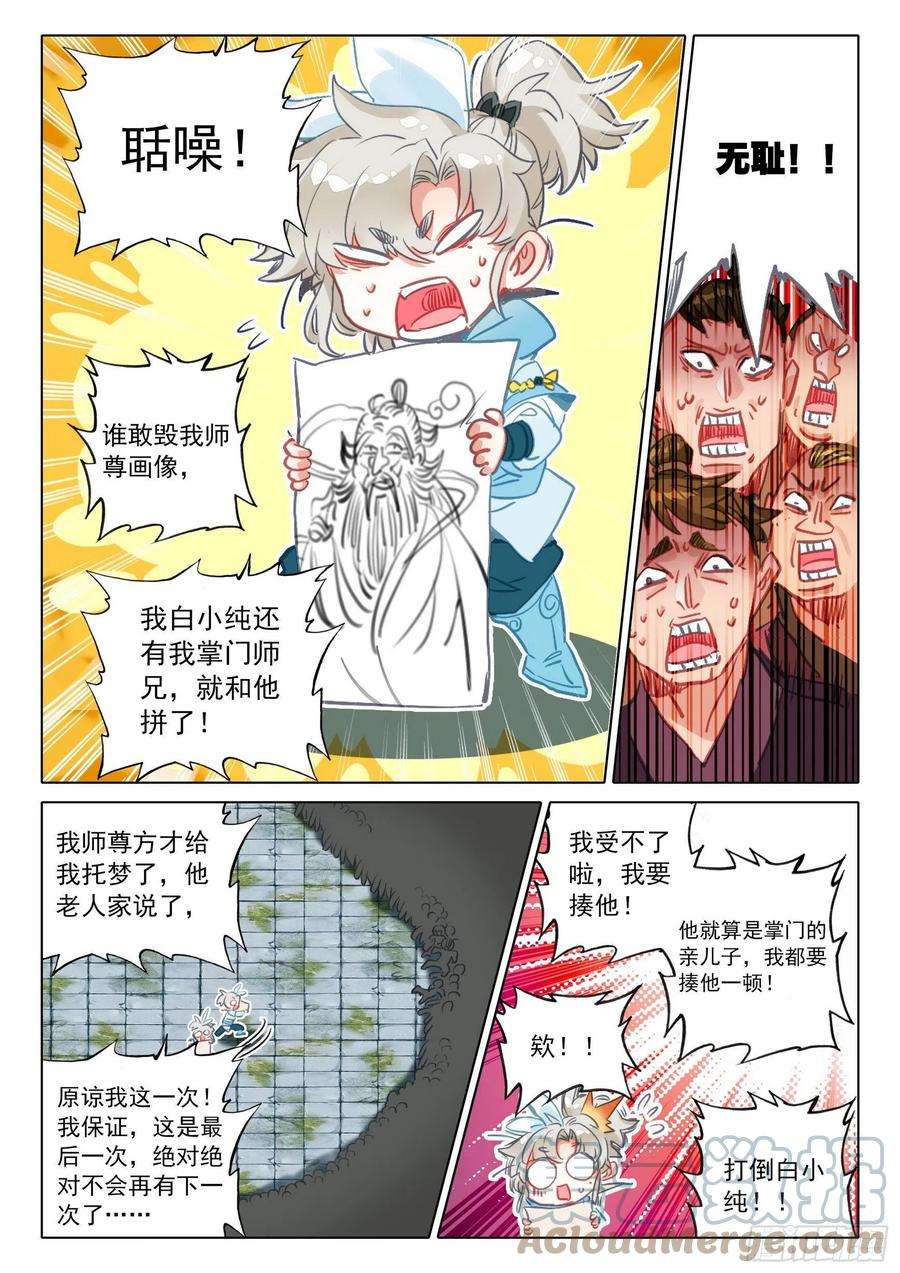 一念永恒68 鼻祖惊现（上）