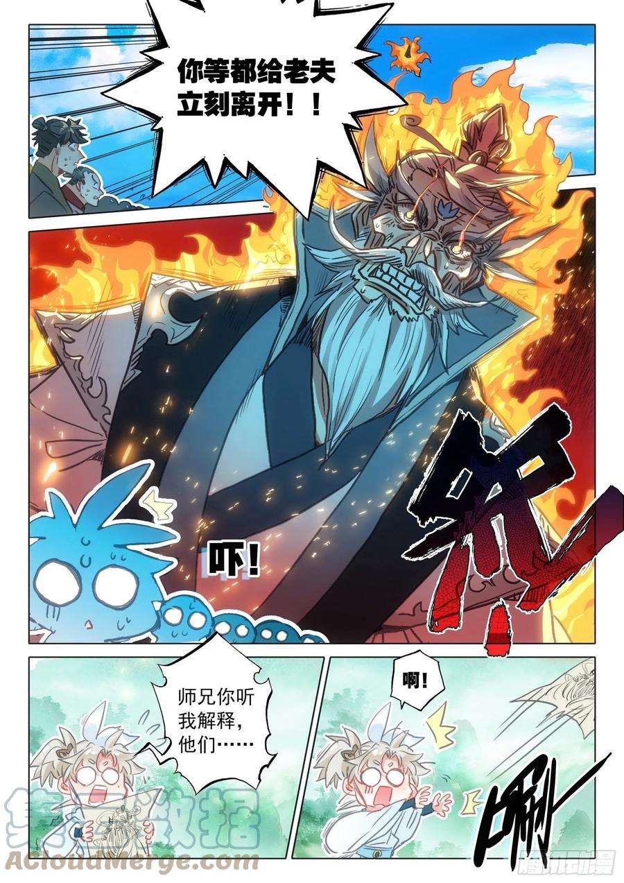 一念永恒68 鼻祖惊现（上）