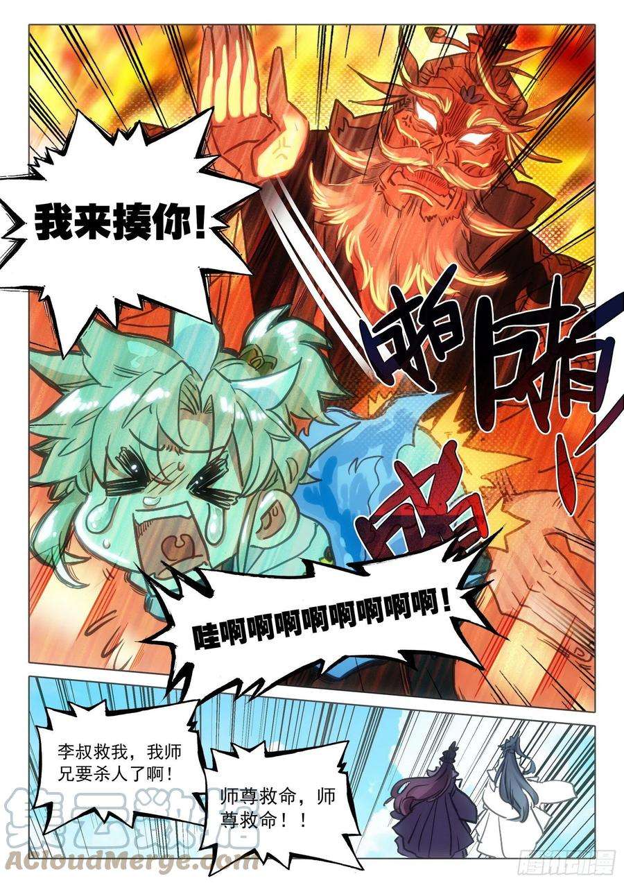 一念永恒68 鼻祖惊现（上）