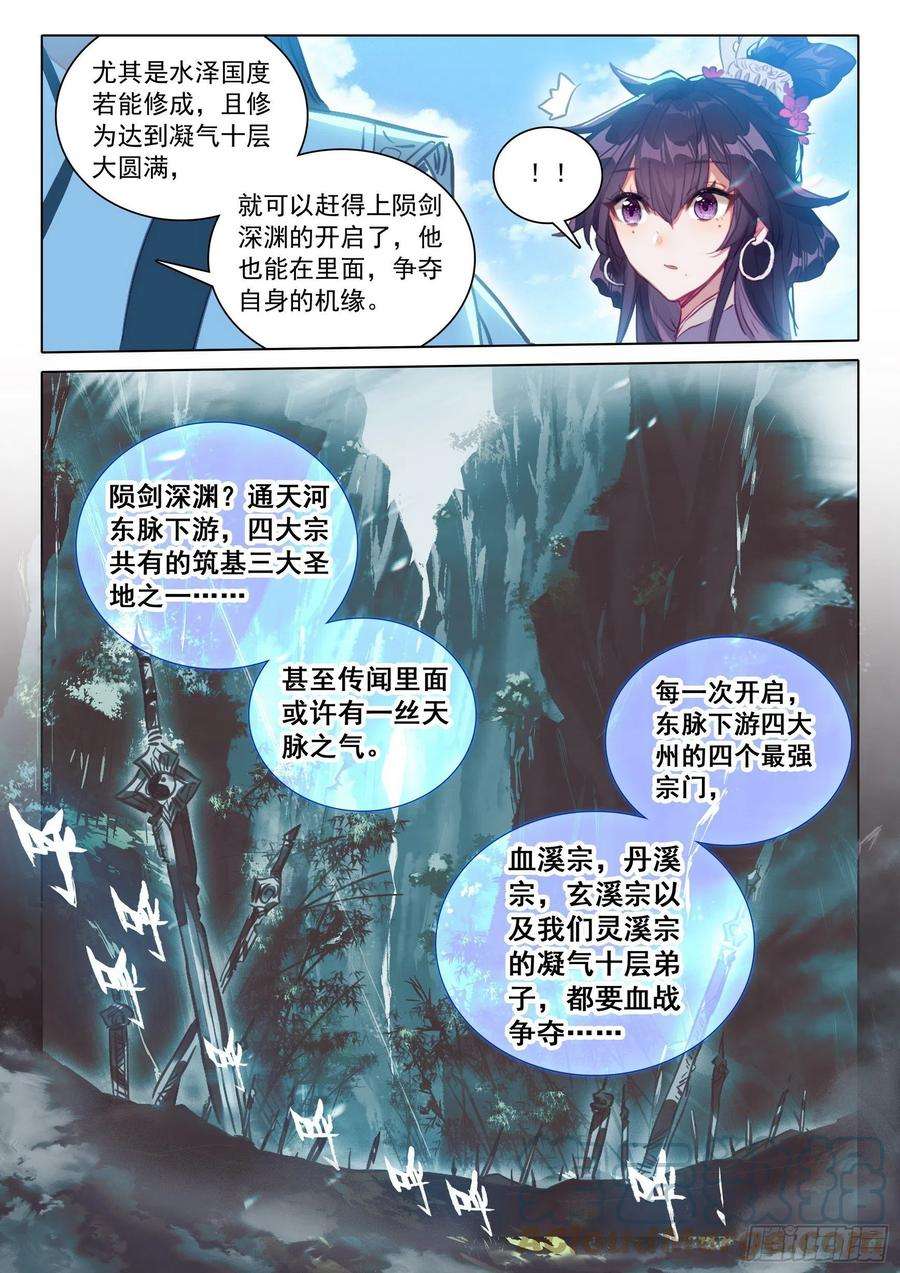 一念永恒68 鼻祖惊现（上）