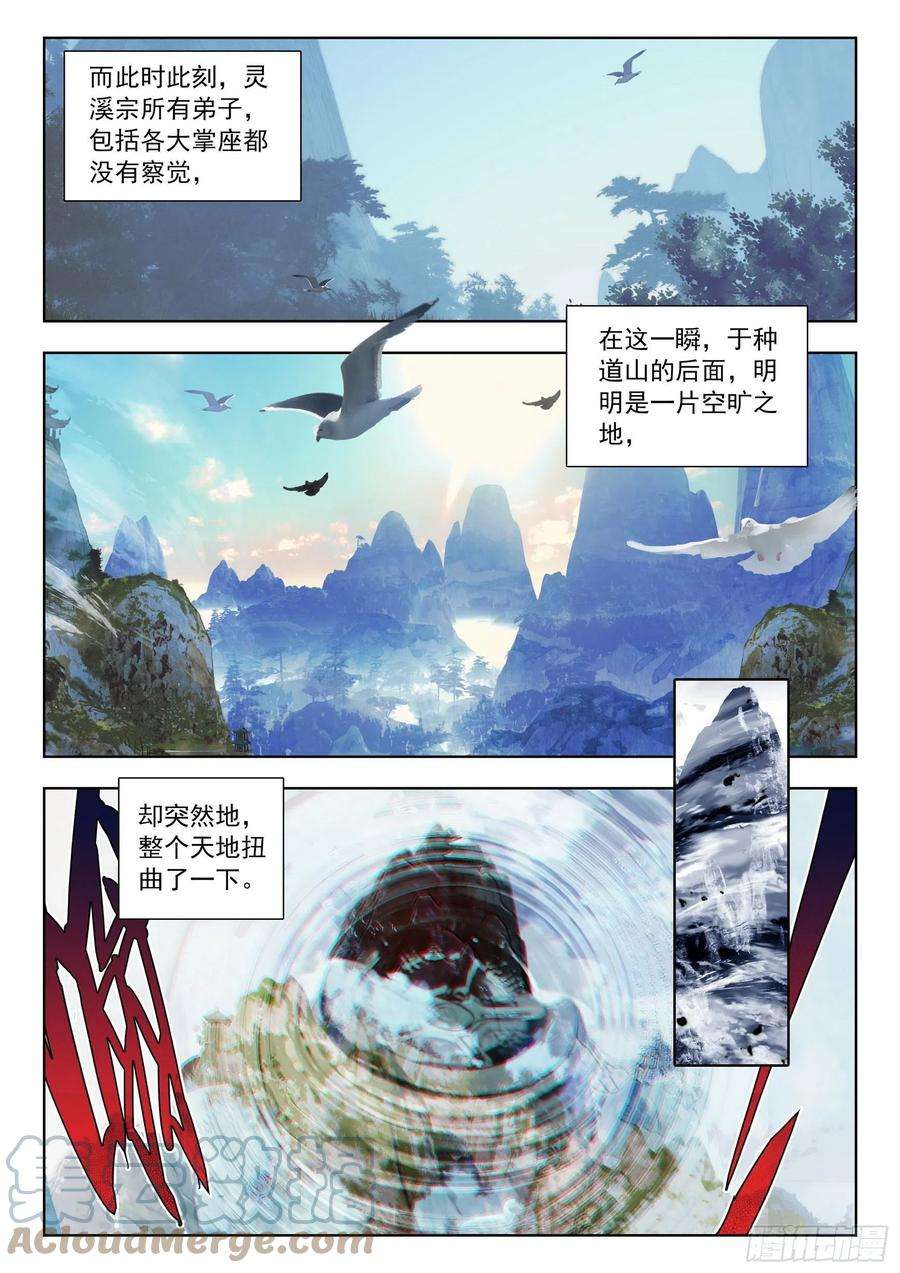 一念永恒68 鼻祖惊现（上）