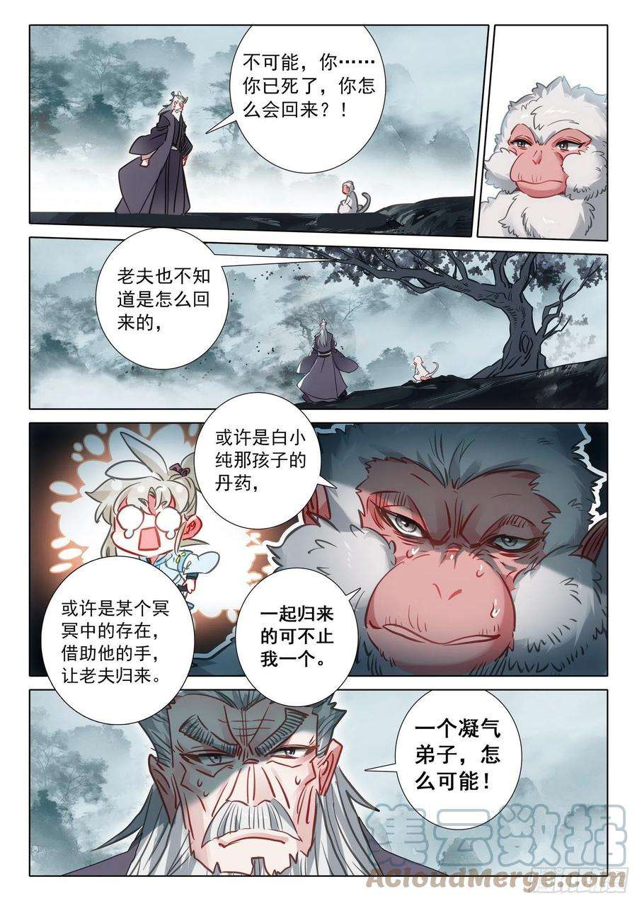 一念永恒68 鼻祖惊现（下）