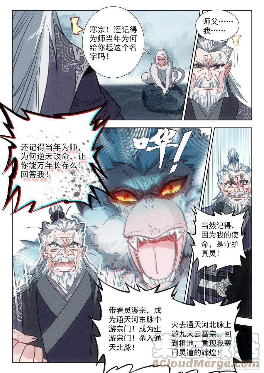 一念永恒68 鼻祖惊现（下）