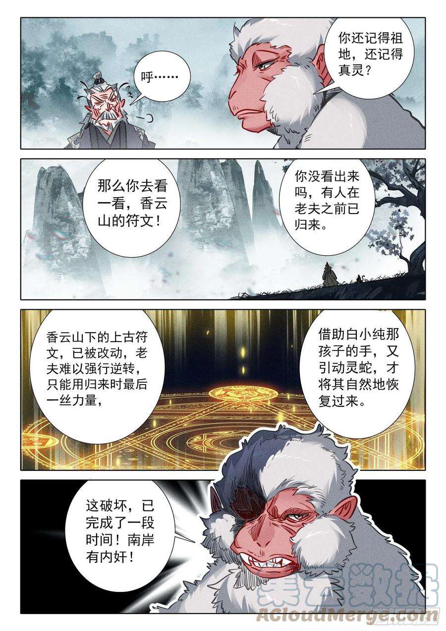 一念永恒68 鼻祖惊现（下）